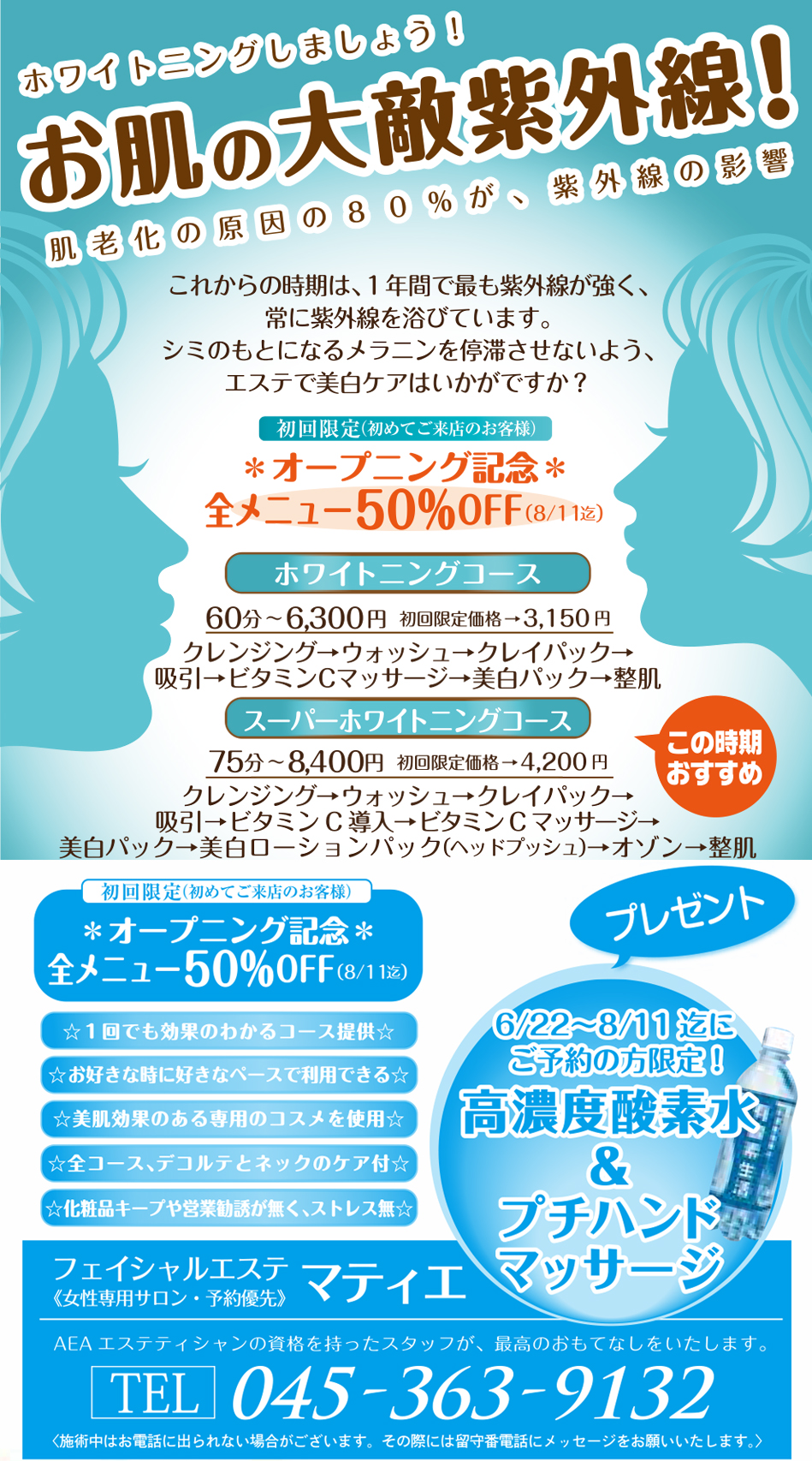 横浜 フェイシャルエステ  Matie